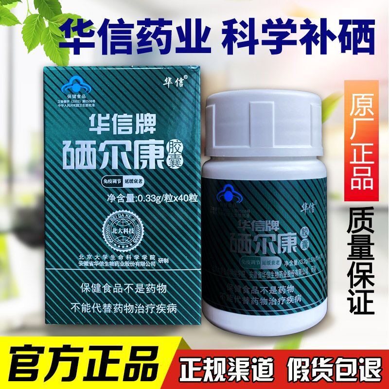 北大硒尔康软胶囊华信牌硒尔康硒