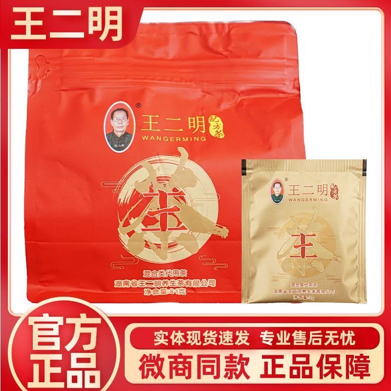 王二明解毒茶配方茶养生茶混合代用茶冲泡茶包微商同款官方正品