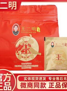 王二明解毒茶配方茶养生茶混合代用茶冲泡茶包微商同款官方正品
