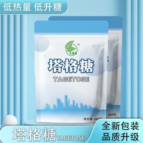 久隆善爱之圣D-塔格糖补充益生菌抑制多糖调理肠道微商同款正品