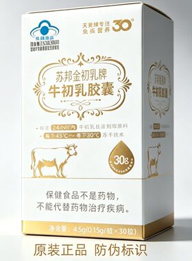 天美健苏邦金初乳牌牛初乳胶囊呵护30%IgG免疫蛋白官方正品