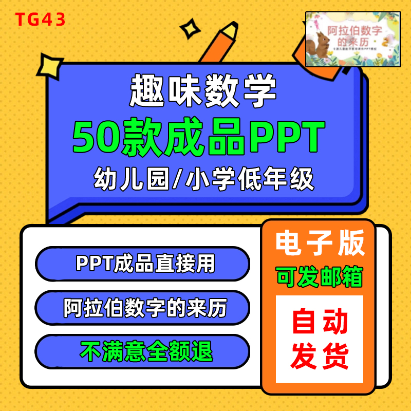 趣味数学游戏ppt课前三分钟演讲数学小故事数学家的故事