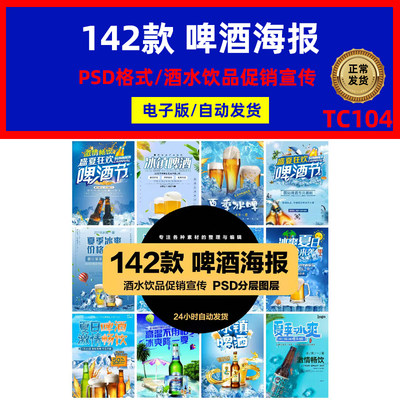 餐饮美食PSD海报背景模板啤酒啤酒节饮品促销宣传单广告设计素材