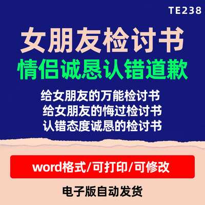 女朋友检讨书模板范文认错保证道歉信情侣爱情悔过幽默诚恳电子版