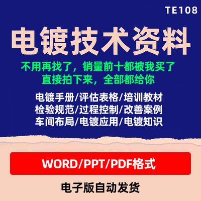 电镀工艺基础知识培训PPT教程电镀过程工艺标准缺陷分析检验资料