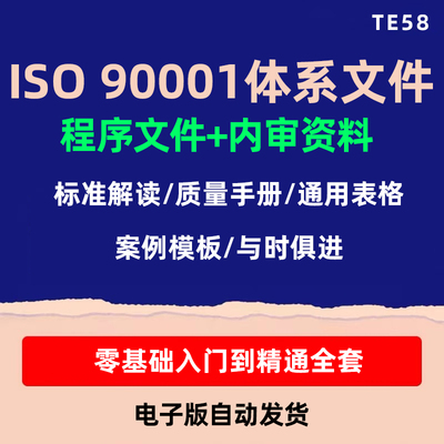 iso90001体系文件2023新版质量管理程序表单标准培训内审全套资料