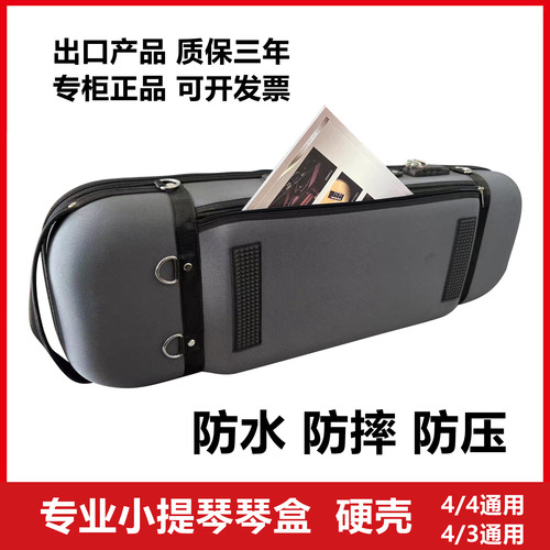 专业4/4防水防摔小提琴琴盒