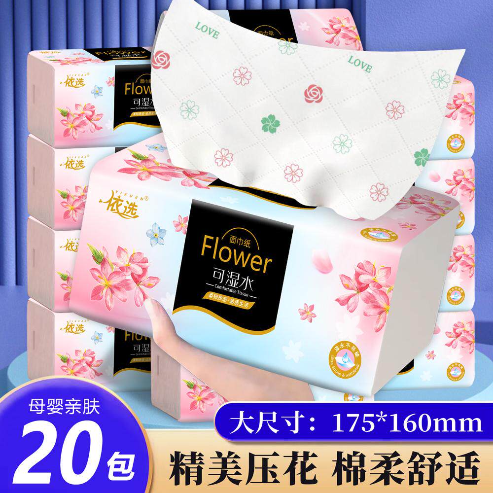 依选彩色印花抽纸家用实惠装餐巾纸整箱20大包纸巾加厚母婴面巾纸