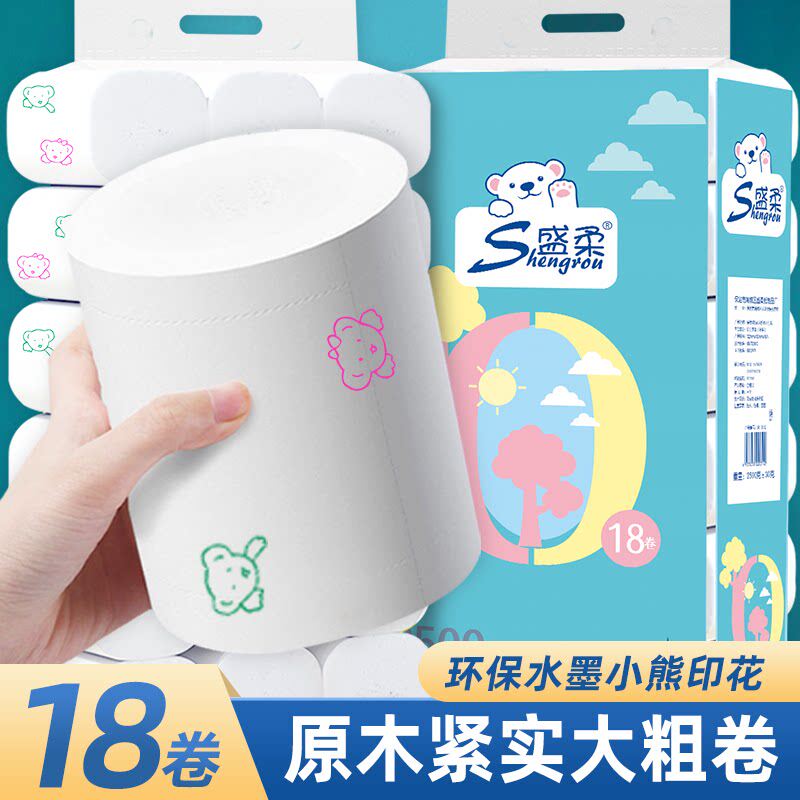 盛柔彩色小熊印花卷纸纸巾厕纸家用实惠装卷筒纸可湿水厕所卫生纸