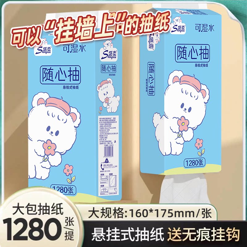 盛柔悬挂式抽纸大包家用实惠装整箱底部抽纸方便抽取墙挂墙餐巾纸