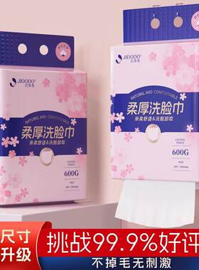 吉多多洗脸巾棉柔巾一次性悬挂式加厚600克洁面巾干湿两用不掉毛