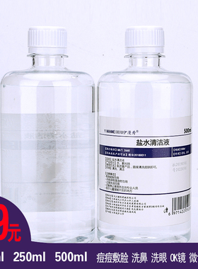 纹绣盐水清洁液清洗眼睛隐形眼镜痘痘敷脸微创纹眉双眼皮OK镜清洗