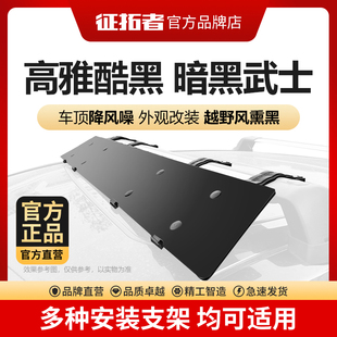 车顶行李架扰流板横杆 比亚迪豹哈弗坦克理想奇瑞越野车顶平台框