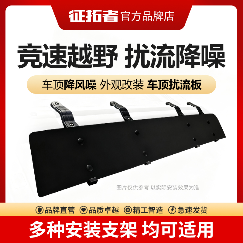 汽车车顶平台通用装饰车顶扰流板配件行李架箱帐篷加装运动导流板