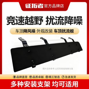 汽车车顶平台通用装饰车顶扰流板配件行李架箱帐篷加装运动导流板
