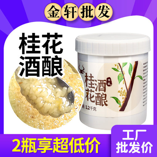 米露圆子开罐即食奶茶店桂花酒酿