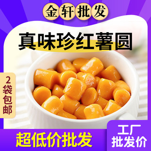 真味珍芋圆纯手工无添加家用红薯紫薯芋头大芋圆烧仙草冰粉商用
