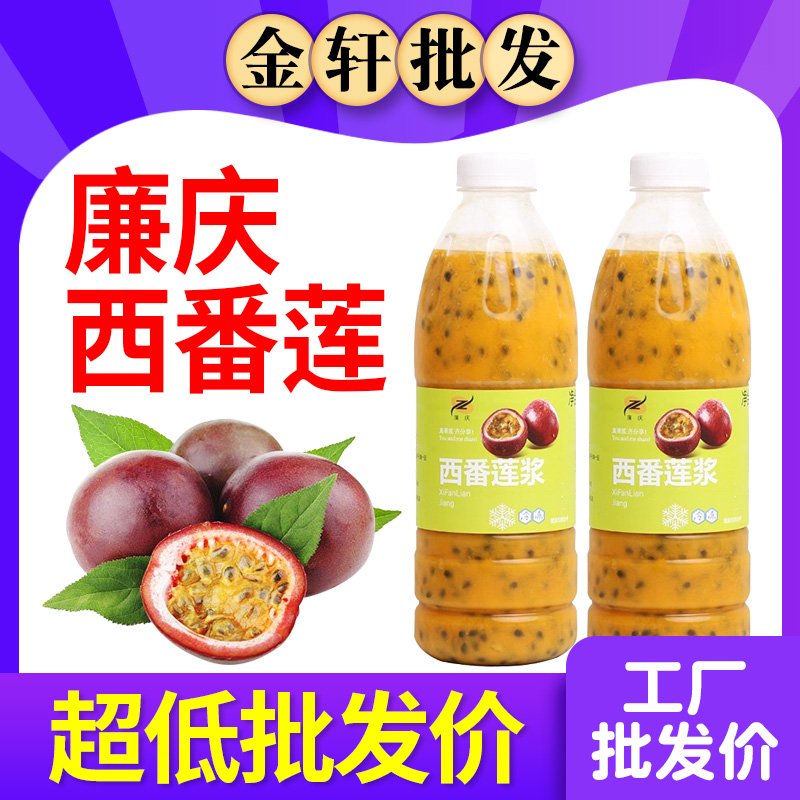 廉庆西番莲汁冷冻百香果汁果浆果酱果粒酱非浓缩汁奶茶店专用商用
