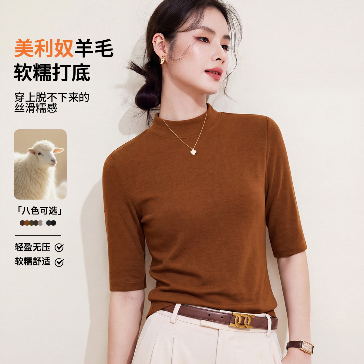 秋款中领五分袖含羊毛t恤打底衫静奢风气质修身显瘦百搭女上衣