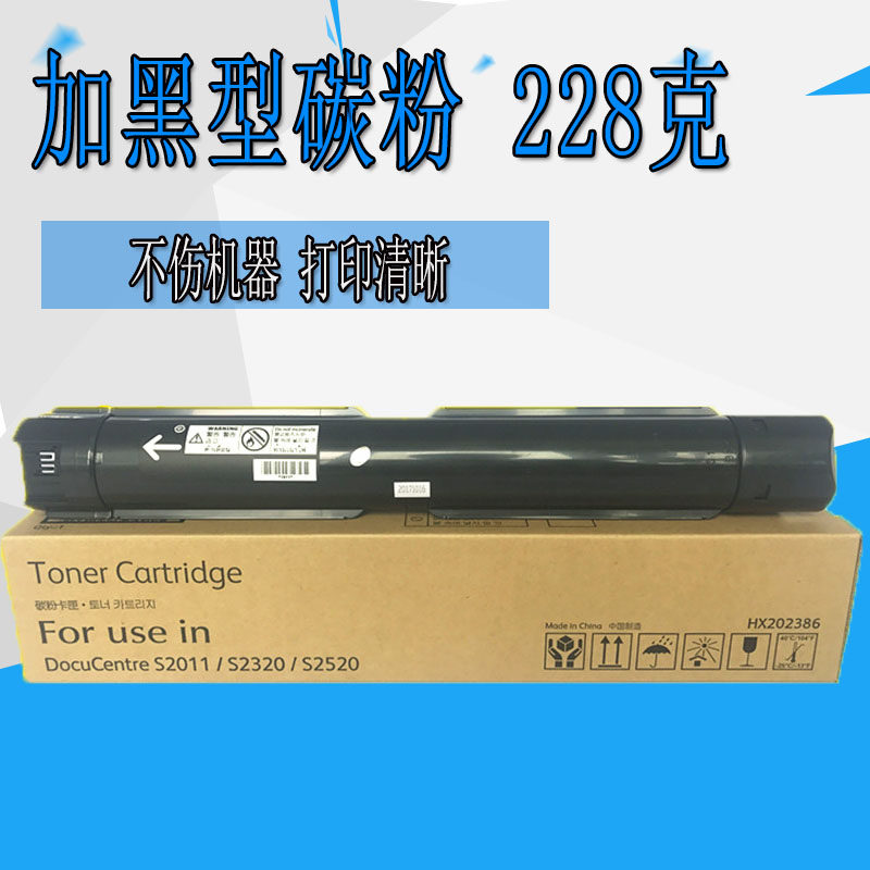 适用施乐S2011粉盒S1810 S2010 S2220 S2320 S2520 2110墨粉 碳粉