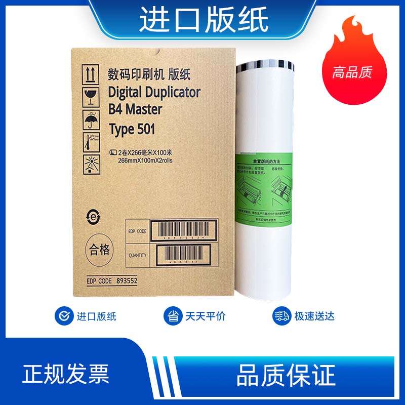 适用 理光 501 版纸 DD5441C DD5451C CP7401C CP7451C一体机版纸