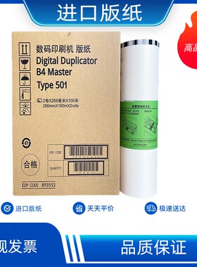 适用 理光 501 版纸 DD5441C DD5451C CP7401C CP7451C一体机版纸