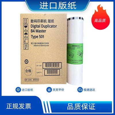 适用 理光 501 版纸 DD5441C DD5451C CP7401C CP7451C一体机版纸