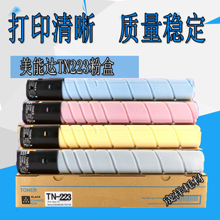 适用柯尼卡美能达TN223粉盒 Bizhub C226 C256墨粉C266碳粉C7222