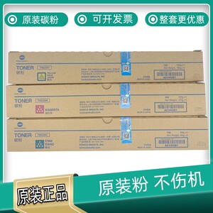 原装 柯尼卡美能达TN228 柯美 C226i C266i C286i 粉盒 碳粉 墨粉