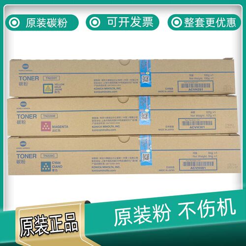 原装柯尼卡美能达碳粉