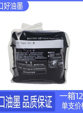 适用 理光 501 油墨 DD5441C DD5451C CP7401C CP7451C一体机油墨