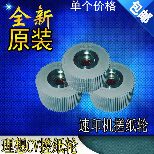 原装正品理想 CV1850 CV1860 1865 1855 N 搓纸轮  挫纸垫 分页器