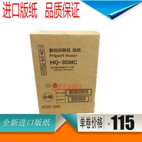 适用理光HQ35MC DX 4446 4443 基士得耶G9 6401 6402C 版纸 蜡纸