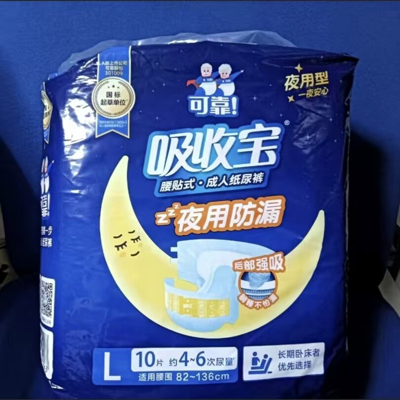 可靠夜用一次性老人纸尿裤大吸量加厚型秋冬款尿裤腰部粘贴款