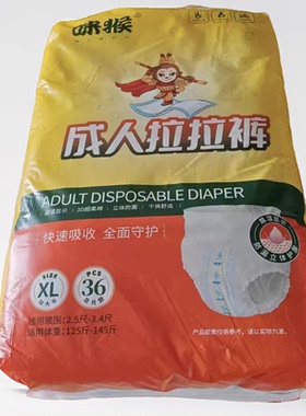 咪猴XL36片加厚夜用型大吸量老人拉拉裤直接穿式尿裤秋冬款