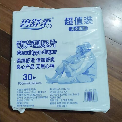 30片大吸量成人纸尿片葫芦型