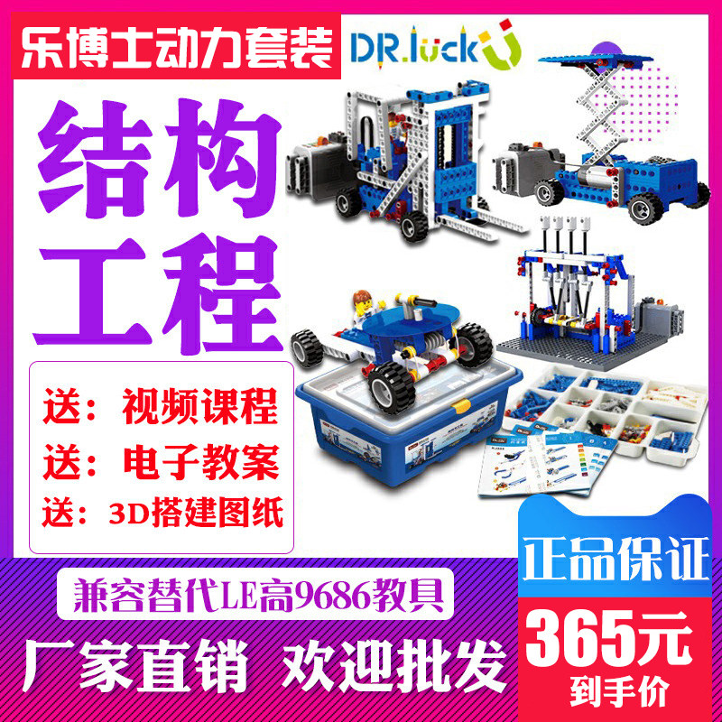 乐博士动力马达结构工程教具益智拼装积木儿童玩具kj009兼容9686