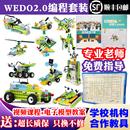wedo2.0编程积木套装 玩具器材scratch3.0 45300教具机器人益智拼装