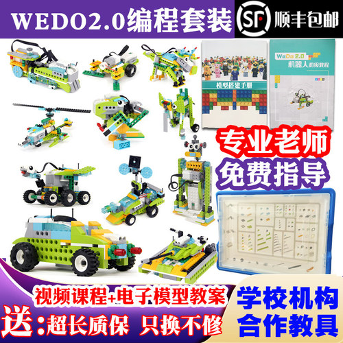 wedo2.0编程套装拼插玩具器材