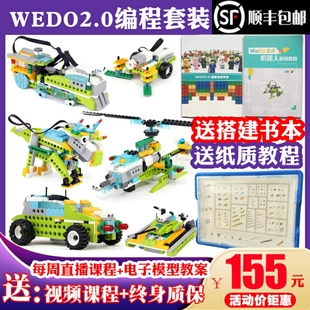 兼容scratch3.0 wedo2.0编程教具益智拼装 玩具小颗粒积木45300套装