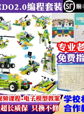 wedo2.0编程积木套装45300教具机器人益智拼装玩具器材scratch3.0