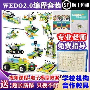 wedo2.0编程积木套装 玩具器材scratch3.0 45300教具机器人益智拼装
