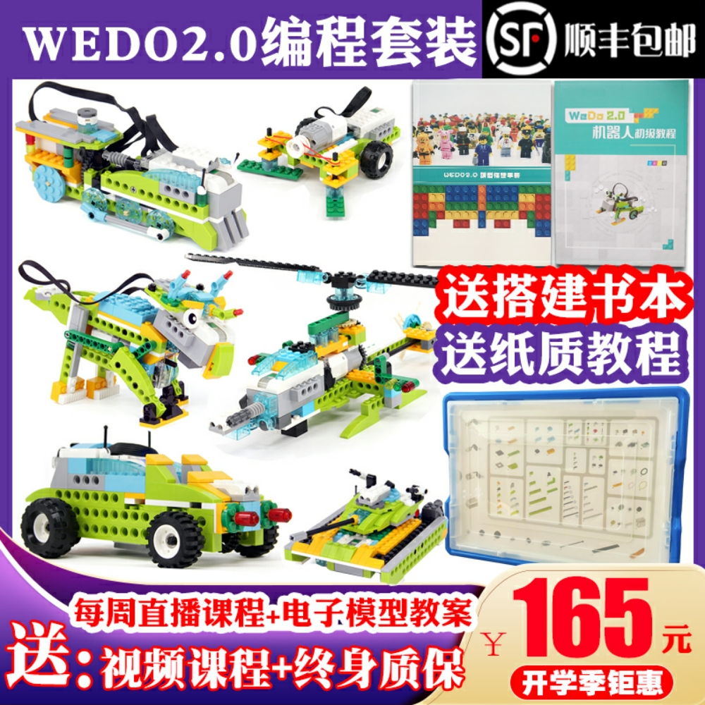 wedo2.0编程教具益智拼装玩具小颗粒积木45300套装兼容scratch3.0