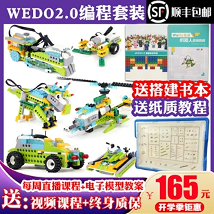 wedo2.0编程教具益智拼装 玩具小颗粒积木45300套装 兼容scratch3.0