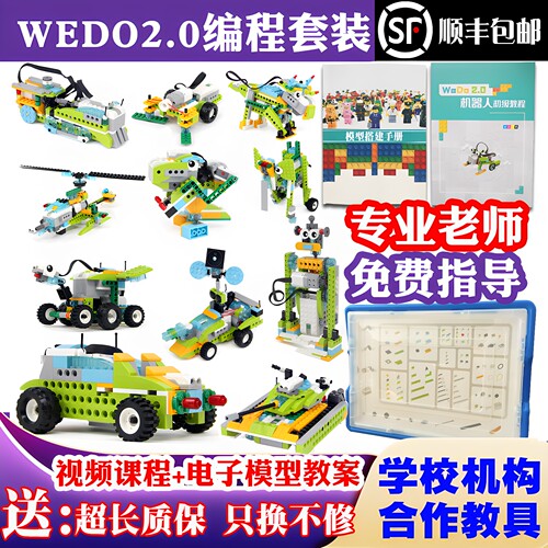 wedo2.0编程套装拼插玩具器材
