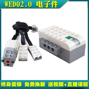 WEDO2.0传感器电机马达配件