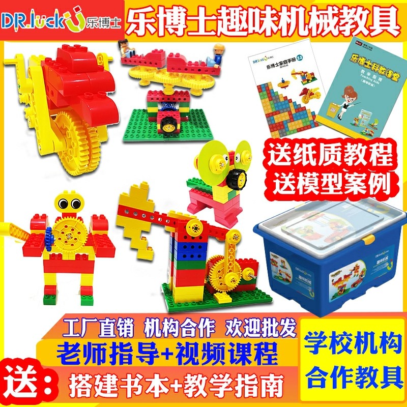 乐博士KJ010齿轮机械结构教具儿童益智拼装积木玩具套装兼容9656