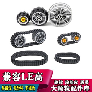 大颗粒积木散件百变工程车轮毂轮胎皮挂钩大小履带配件兼容9656