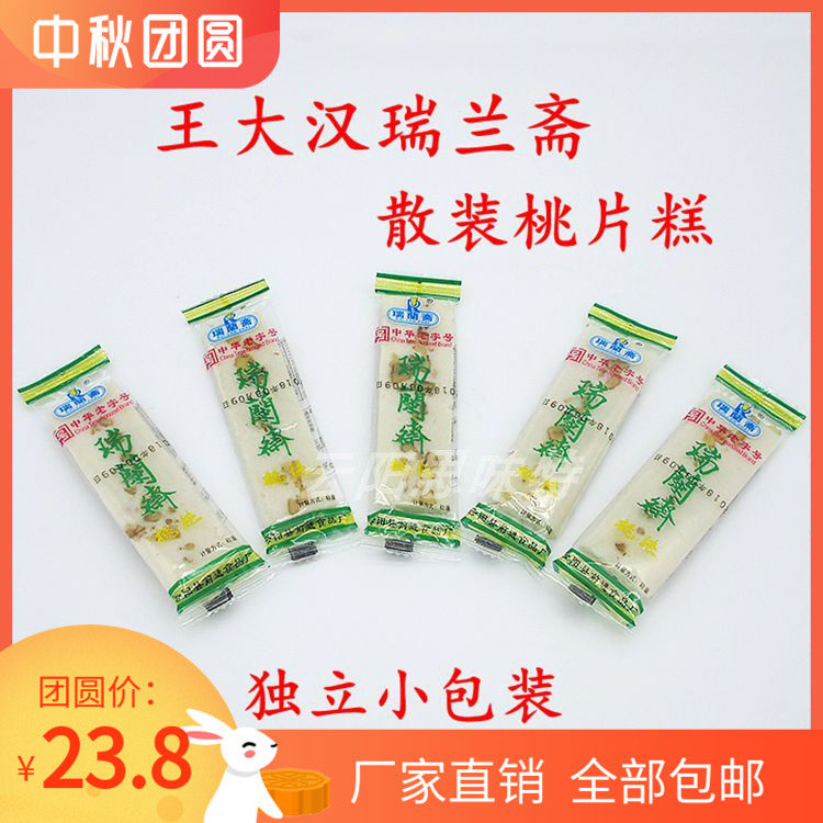 云阳王大汉瑞兰斋老字号桃片糕重庆特产糯米核桃云片糕美食糕点&rsquo;