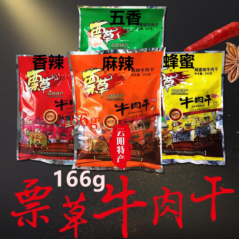 重庆云阳特产票草牛肉干 美食零食非物质文化遗产休闲小吃2袋包邮